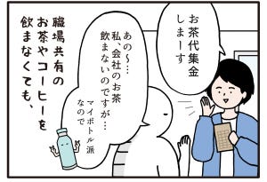 職場の謎ルール 第87回 【漫画】強制徴収が納得できない、あの費用