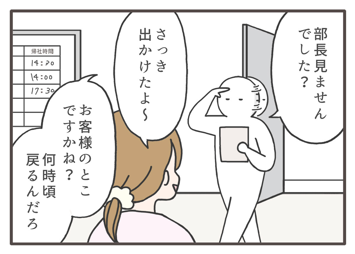 職場の謎ルール 第91回 【漫画】勤務時間中に堂々と外出、その行先とは……