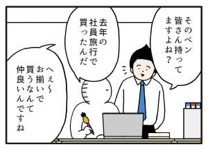 職場の謎ルール 第95回 【漫画】社員旅行で半強制的に買わされるもの