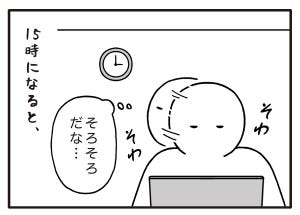 職場の謎ルール 第96回 【漫画】実は楽しみにしてる、毎日3時のルール