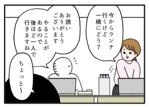 職場の謎ルール 第97回 【漫画】「ランチは休憩させてくれ」と感じる謎ルール