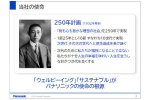 大河原克行のNewsInsight 第132回 全社挙げてサステナビリティ、週休3日や環境事業で「理想」目指すパナソニックの新時代