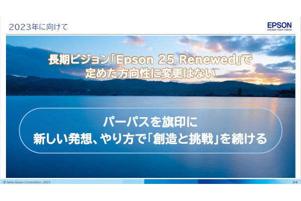 大河原克行のNewsInsight 第198回 レーザーからインクジェットへ、エプソンの「環境」ビジョンに風は吹くのか