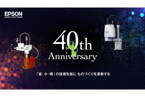 大河原克行のNewsInsight 第214回 セイコーエプソンのロボティクス 40周年の過去、現在、未来(後編) - 新たな40年へ、次世代プラットフォームへの進化