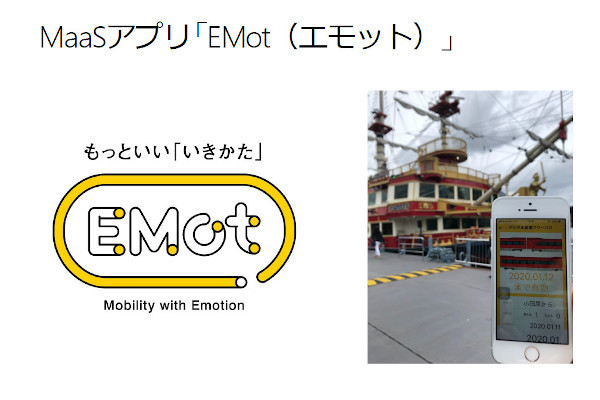 大河原克行のNewsInsight 第64回 小田急の変革担う観光型MaaSアプリ「EMot」、交通事業は陣取りから連携へ