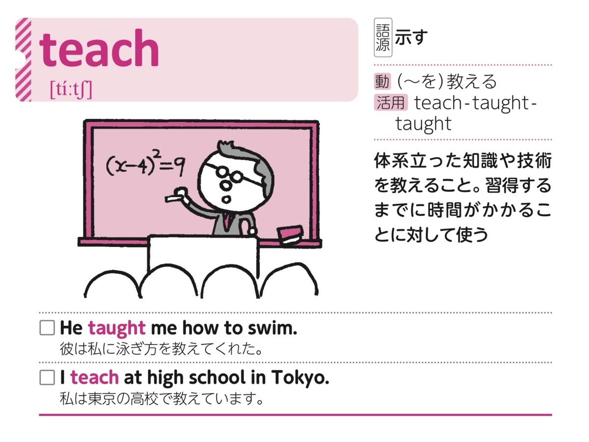 英語のニュアンス大全 第5回 【わかる?】「teach」と「instruct」実用的な知識を教えることはどちら?- 教える・案内するの英単語のニュアンス