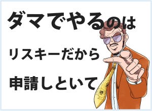 おじさんビジネス用語塾 第18回 【ダマでやる】Z世代はぴんとこない、おじさん濃度高めな言葉