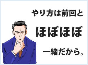 おじさんビジネス用語塾 第24回 【ほぼほぼ】“どのくらい”かは話し手の感覚値による