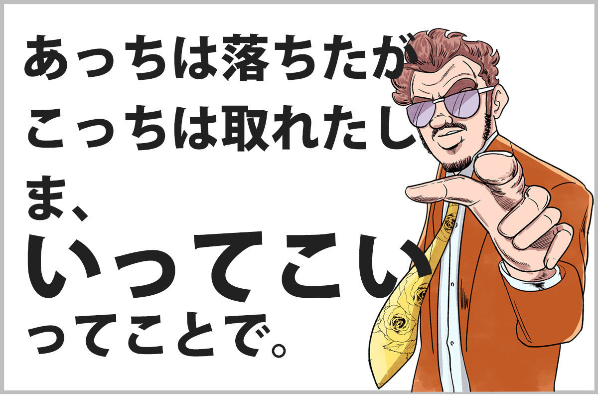 おじさんビジネス用語塾 第3回 【いってこい】は「行ってきて」って意味じゃない!?