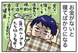 お金がないときあるある 第19回 【漫画】よくないループ