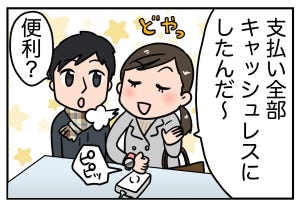 お金がないときあるある 第9回 【漫画】「完全キャッシュレス派」をやめる理由