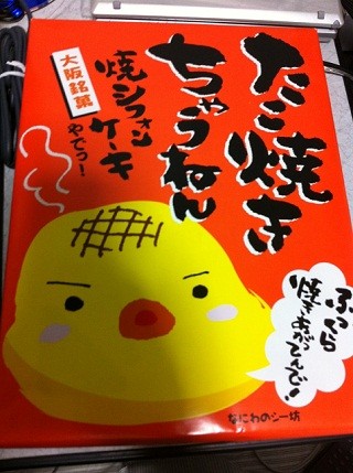 地元の面白いお土産 第16回 大阪府の「たこ焼きちゃうねん」はふわふわのあのお菓子!