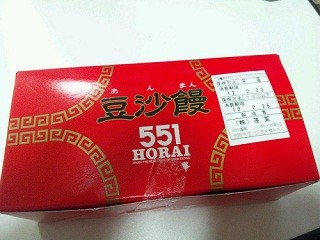 地元の面白いお土産 第4回 豚まん有名店の逸品。大阪府大阪市の551蓬莱「あんまん」