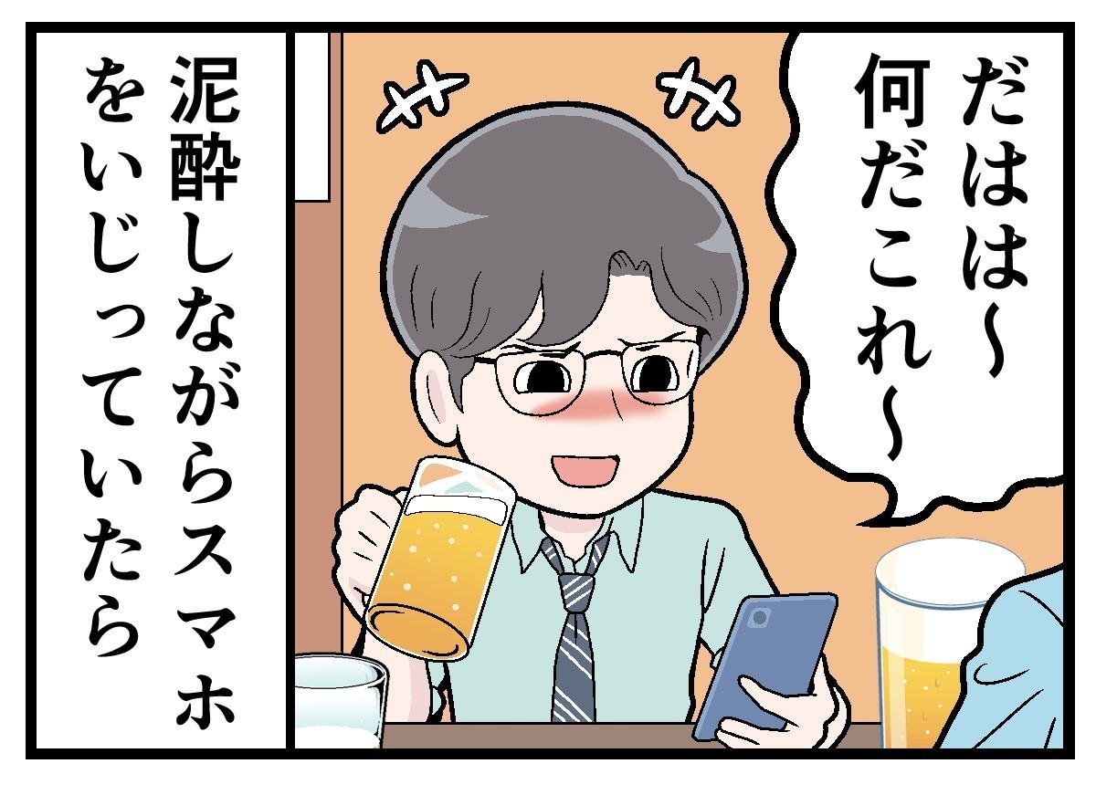 ネット通販で失敗した話 第1回 [本怖] ……酔いすぎた。