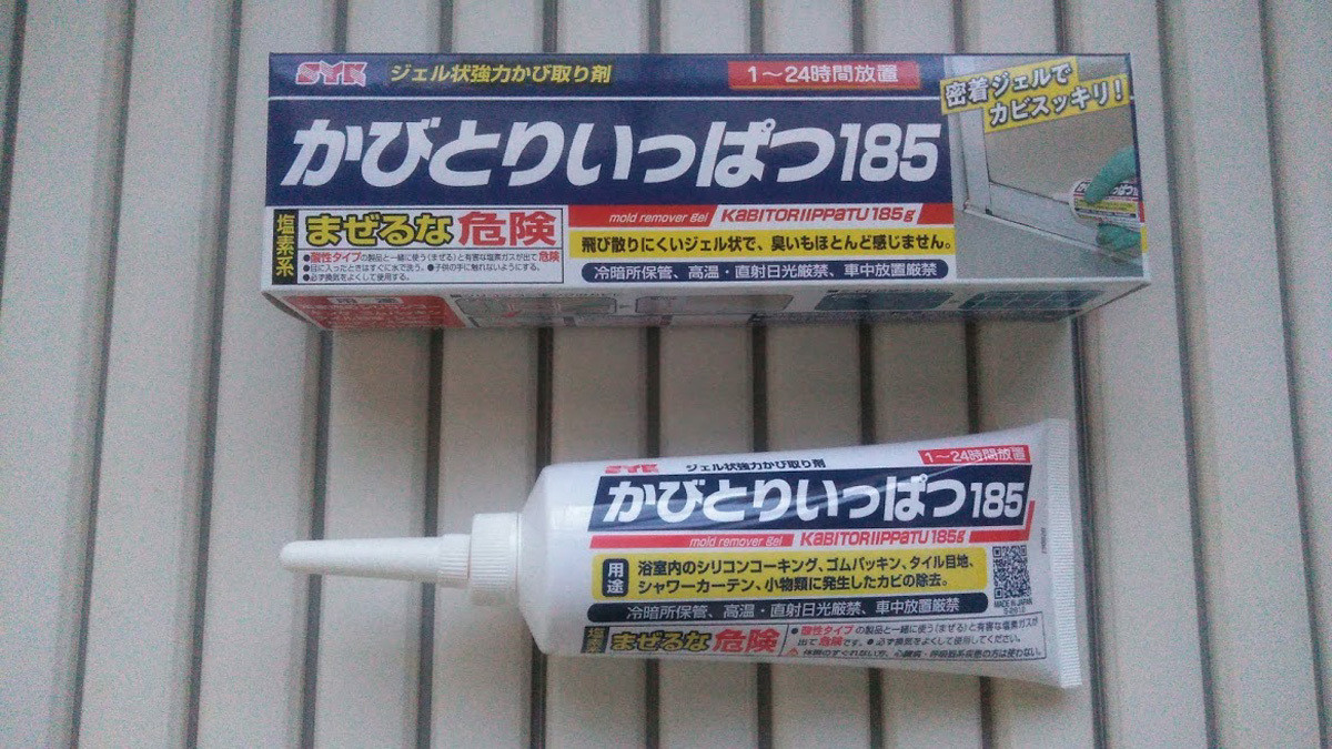 大掃除の救世主! 強力洗剤を試してみた 第1回 業務用かび取り剤「かびとりいっぱつ」で、ガッツリかび退治!