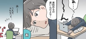 俺の資料がダサすぎる! 第1回 「資料作るの遅いんだよな…」頑張って作った資料、上司の反応は?