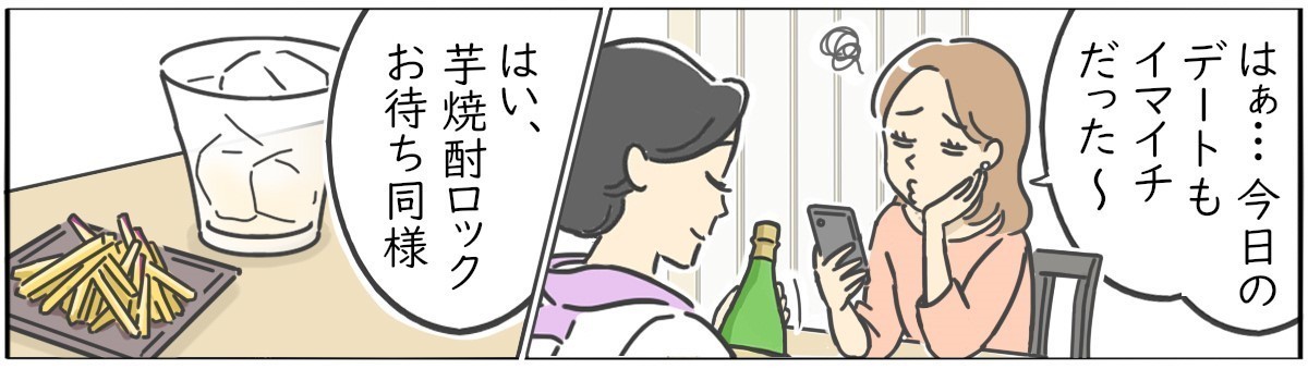 【漫画】一見さん大歓迎! 居酒屋「酒美」の"飲みの小ワザ" 第2回 焼酎編「お酒も恋も一緒!? 意外なマッチング相手とは」