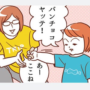 栗生ゑゐこの「幼子マンガ」 第2回 やたらと絆創膏を貼りたがる子どもたち