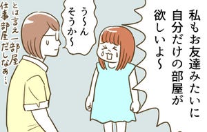 栗生ゑゐこの「幼子マンガ」 第62回 お部屋が欲しい