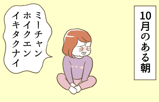 栗生ゑゐこの「幼子マンガ」 第66回 ハロウィン怖い