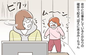 栗生ゑゐこの「幼子マンガ」 第83回 行方不明!?