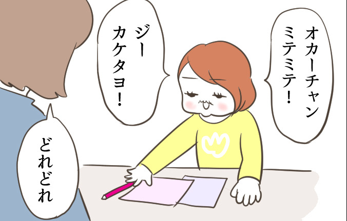 栗生ゑゐこの「幼子マンガ」 第89回 はじめての字