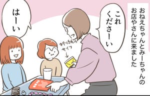 栗生ゑゐこの「幼子マンガ」 第90回 お店やさんごっこ