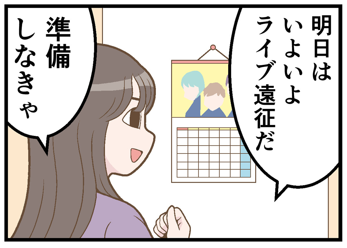 推し活あるある 第11回 【漫画】遠征時の荷物が重くなりがち