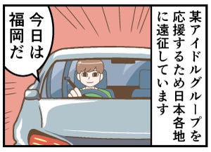 推し活あるある 第51回 【漫画】「推し活遠征」のおいしい副産物