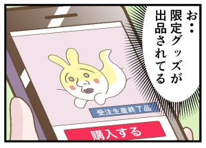 推し活あるある 第81回 【漫画】フリマでのがっかり体験談