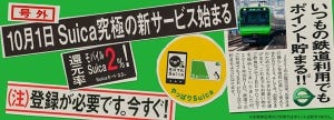 シーンで選ぶクレジットカード活用術 第114回 Suicaの鉄道利用でもポイントが貯まるサービスが開始