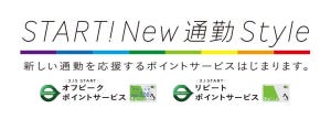 シーンで選ぶクレジットカード活用術 第152回 時差通勤ポイント&月10回以上乗車で追加ポイント! Suicaの新サービス開始