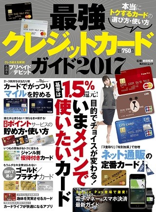 シーンで選ぶクレジットカード活用術 第49回 Apple Pay登場で激変、ポイント共通化も着々と進行