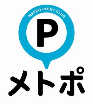 シーンで選ぶクレジットカード活用術 第77回 東京メトロの新ポイントプログラム「メトポ」がスタート