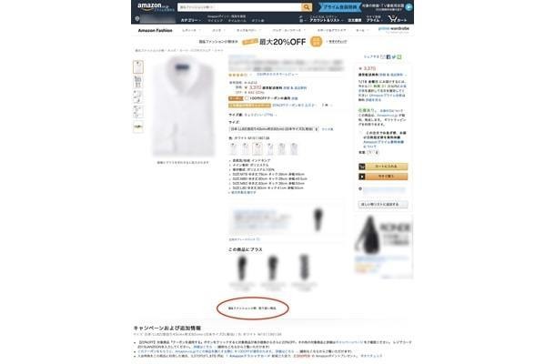 シーンで選ぶクレジットカード活用術 第96回 Amazon「ファッション」を7%以上の還元率で使う方法