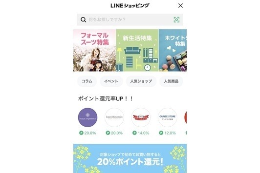 シーンで選ぶクレジットカード活用術 第99回 Amazonで還元率を上乗せできる「LINEショッピング」