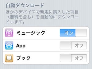 新・OS X ハッキング! 第1回 ひと足お先に「iTunes in the Cloud」で音楽の同期を試す