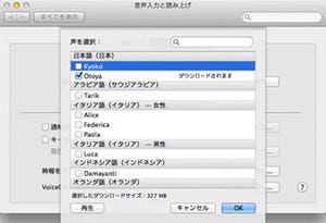 新・OS X ハッキング! 第116回 インタラクティブになった「say」と戯れる