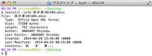 新・OS X ハッキング! 第121回 BSDレイヤー温故知新(5)「固有コマンド:textutil」