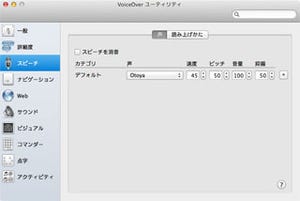 新・OS X ハッキング! 第122回 OS XのTTSフロントエンド「say」が歌う!