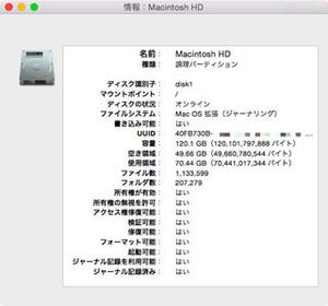 新・OS X ハッキング! 第129回 Yosemite使いは知っておくべき「Core Storage対策」