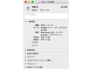 新・OS X ハッキング! 第130回 実は種類がある「PNG」の見分けかた