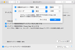 新・OS X ハッキング! 第138回 単発処理もOK、「pmset」の電源管理ワザ