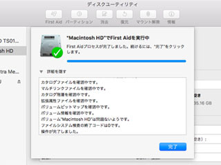 新・OS X ハッキング! 第182回 Sierraで「アクセス権の修復」が消えた理由とその対策