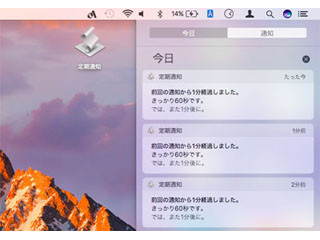 新・OS X ハッキング! 第196回 JXAを使えば「通知」がもっと便利に