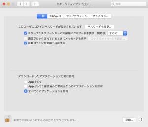 新・OS X ハッキング! 第257回 Catalina時代の「GateKeeper」と付き合う方法