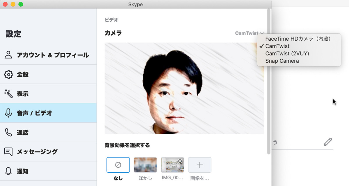 新・OS X ハッキング! 第263回 オジさんのビデオ会議対策