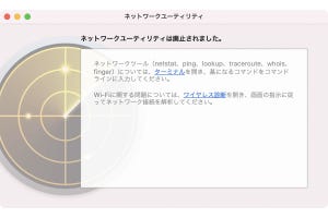 新・OS X ハッキング! 第280回 Big Surのココに注目 〜ネットワーク編〜