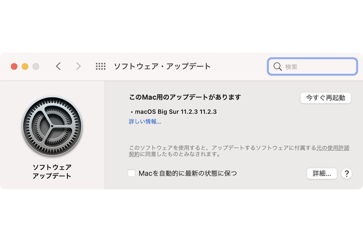 新・OS X ハッキング! 第281回 Big Surのココに注目 〜アップデート編〜