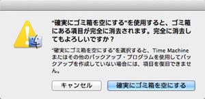 新・OS X ハッキング! 第96回 スパイも安心? なファイル削除コマンド「srm」